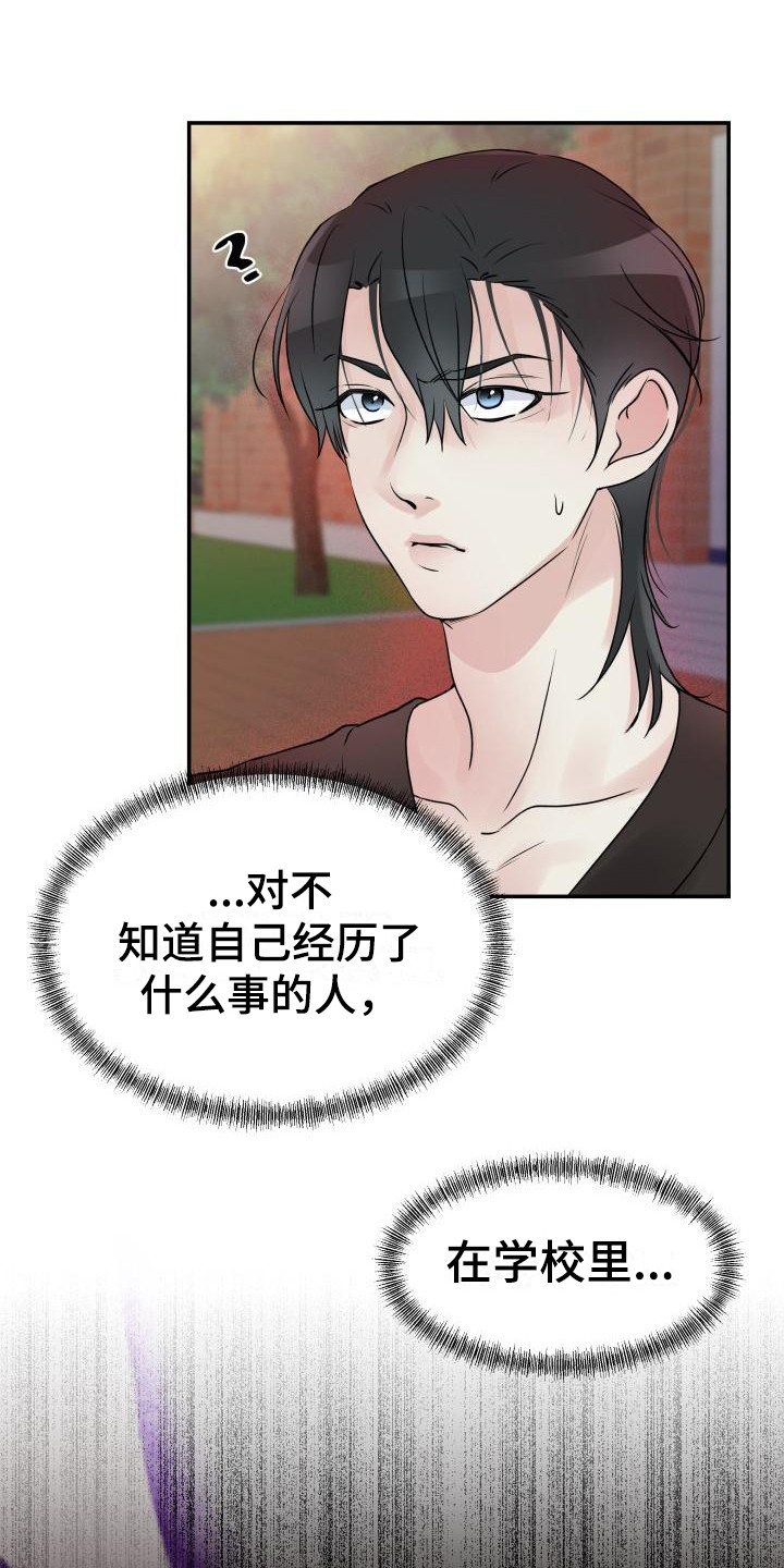 无味痕迹漫画,第8章：失去理智1图