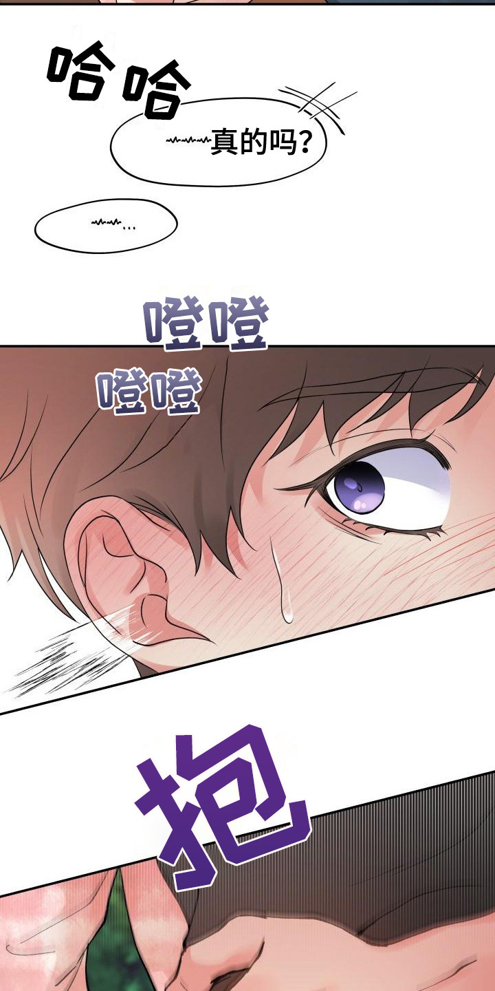无味痕迹漫画,第8章：失去理智1图