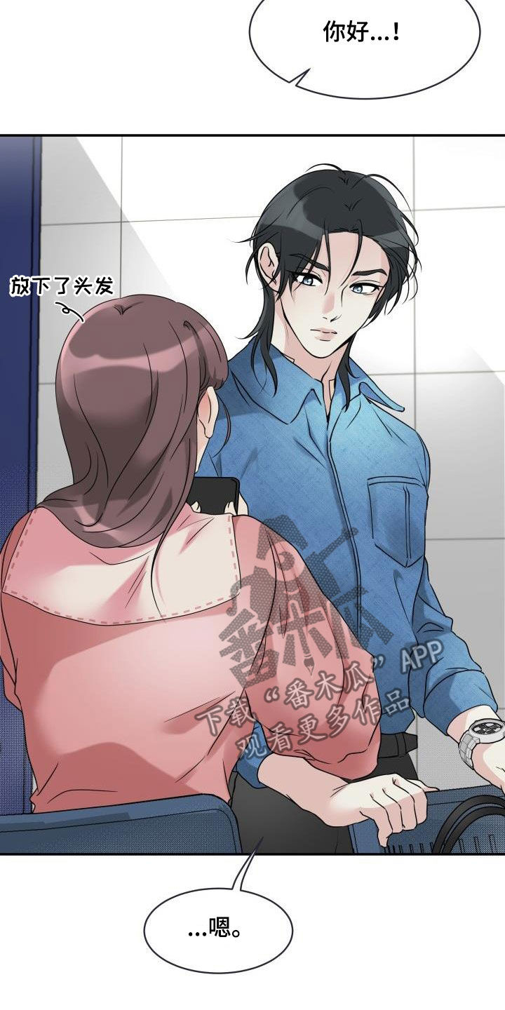无味痕迹漫画,第17章：执念很深1图