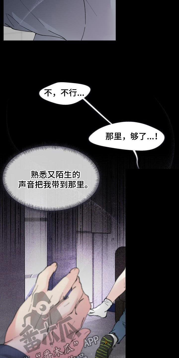 无味痕迹漫画,第17章：执念很深1图