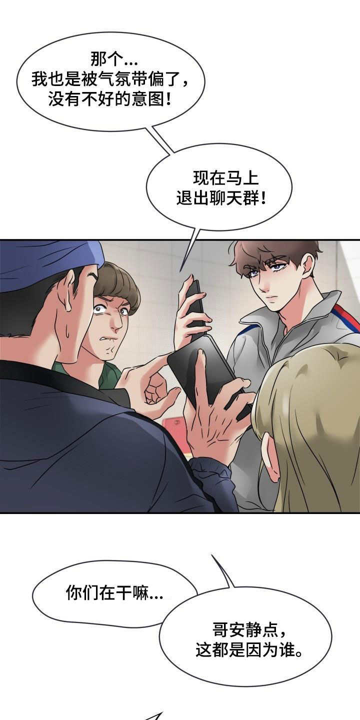 无味痕迹漫画,第16章：令人作呕2图
