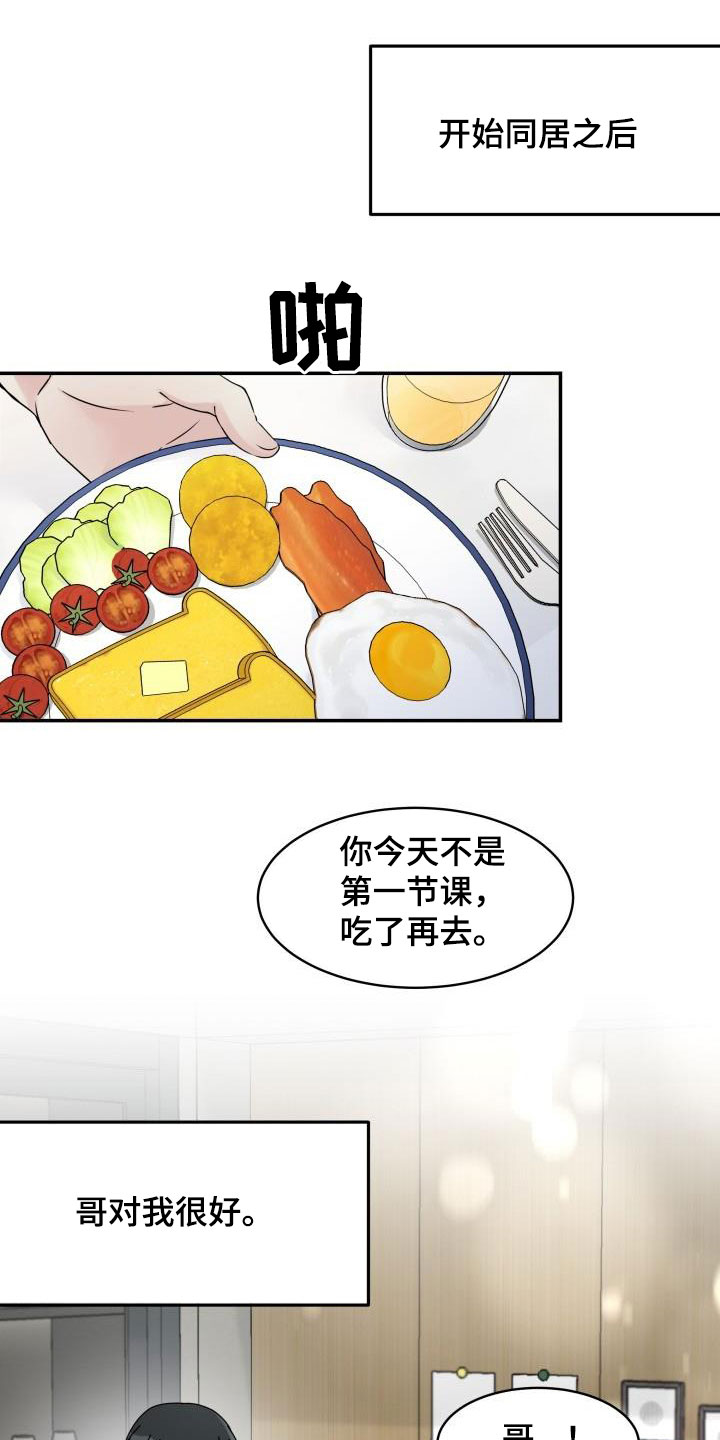 无味痕迹漫画,第12章：同居2图