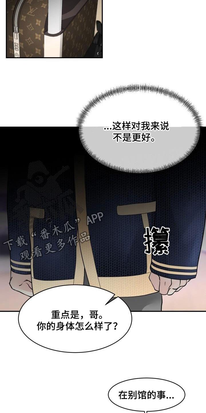 无味痕迹漫画,第12章：同居2图