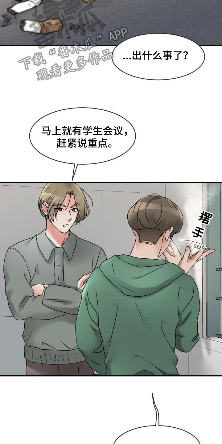 无味痕迹漫画,第16章：令人作呕2图