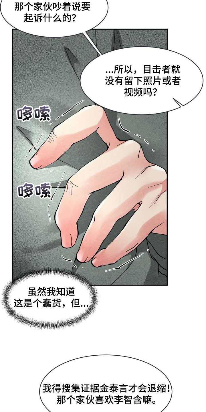 无味痕迹漫画,第16章：令人作呕2图