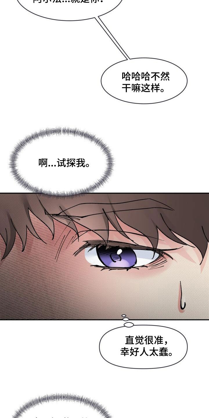 无味痕迹漫画,第16章：令人作呕2图