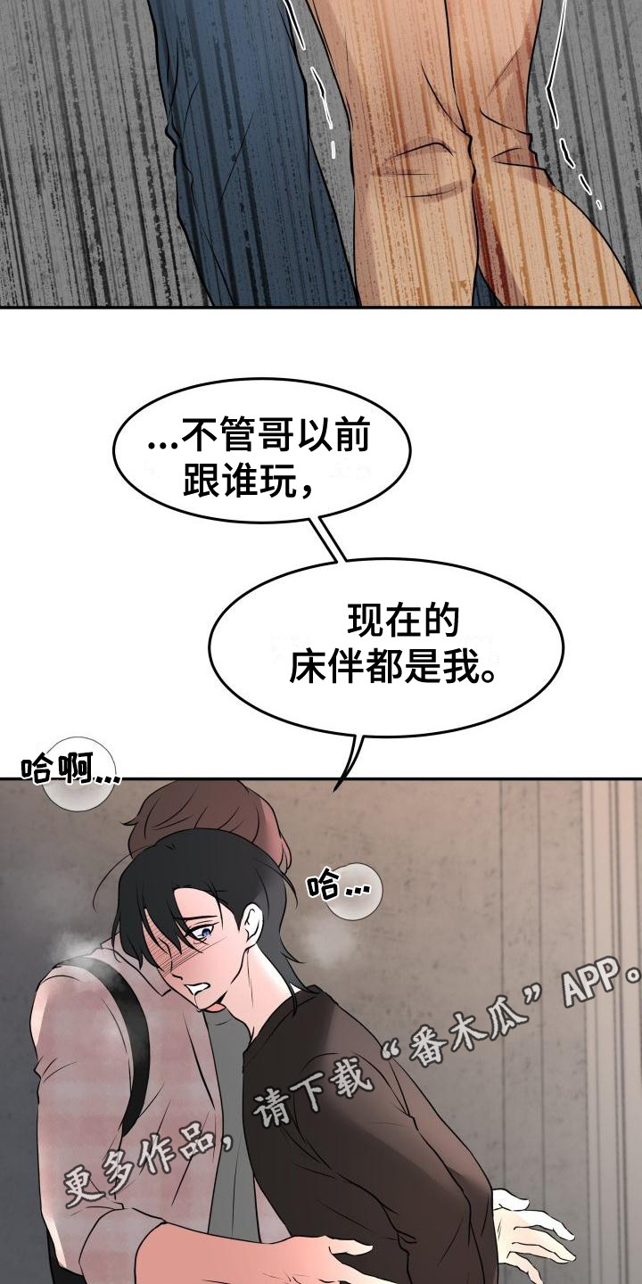 无味痕迹漫画,第9章： 不会放过你 1图