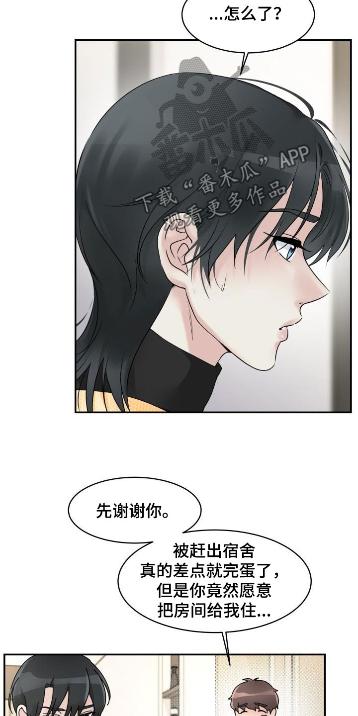 无味痕迹漫画,第12章：同居2图