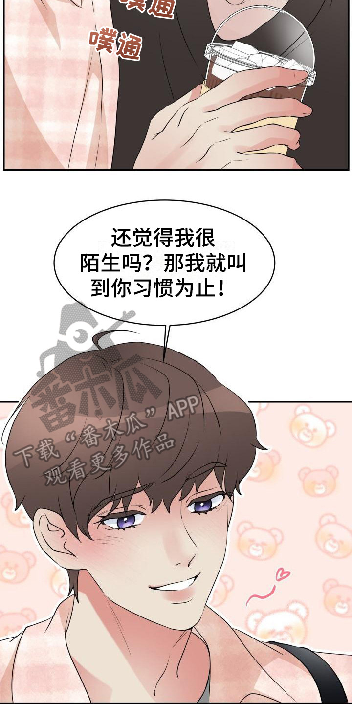 无味痕迹漫画,第5章：一见钟情1图
