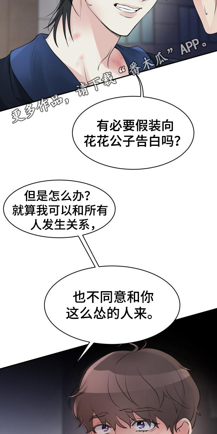 无味痕迹漫画,第5章：一见钟情2图