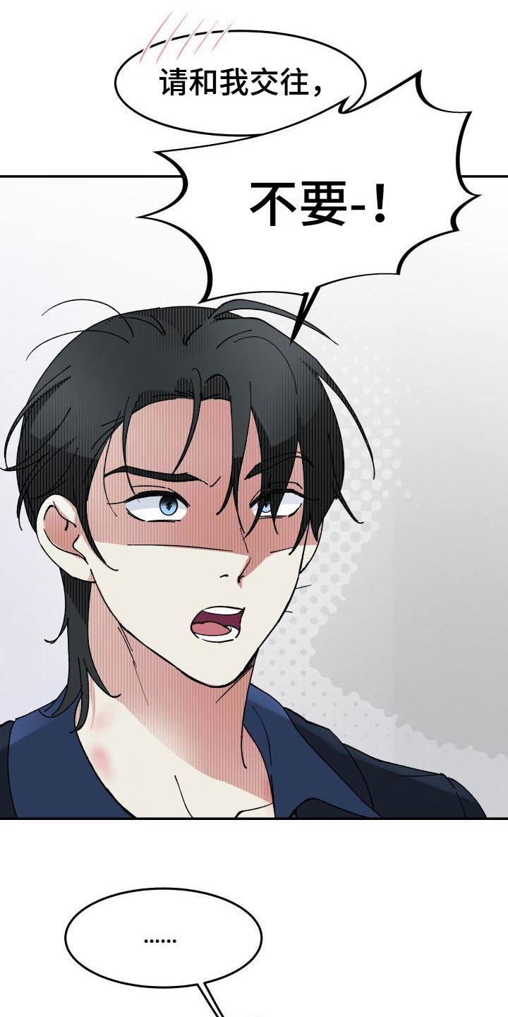 无味痕迹漫画,第5章：一见钟情2图