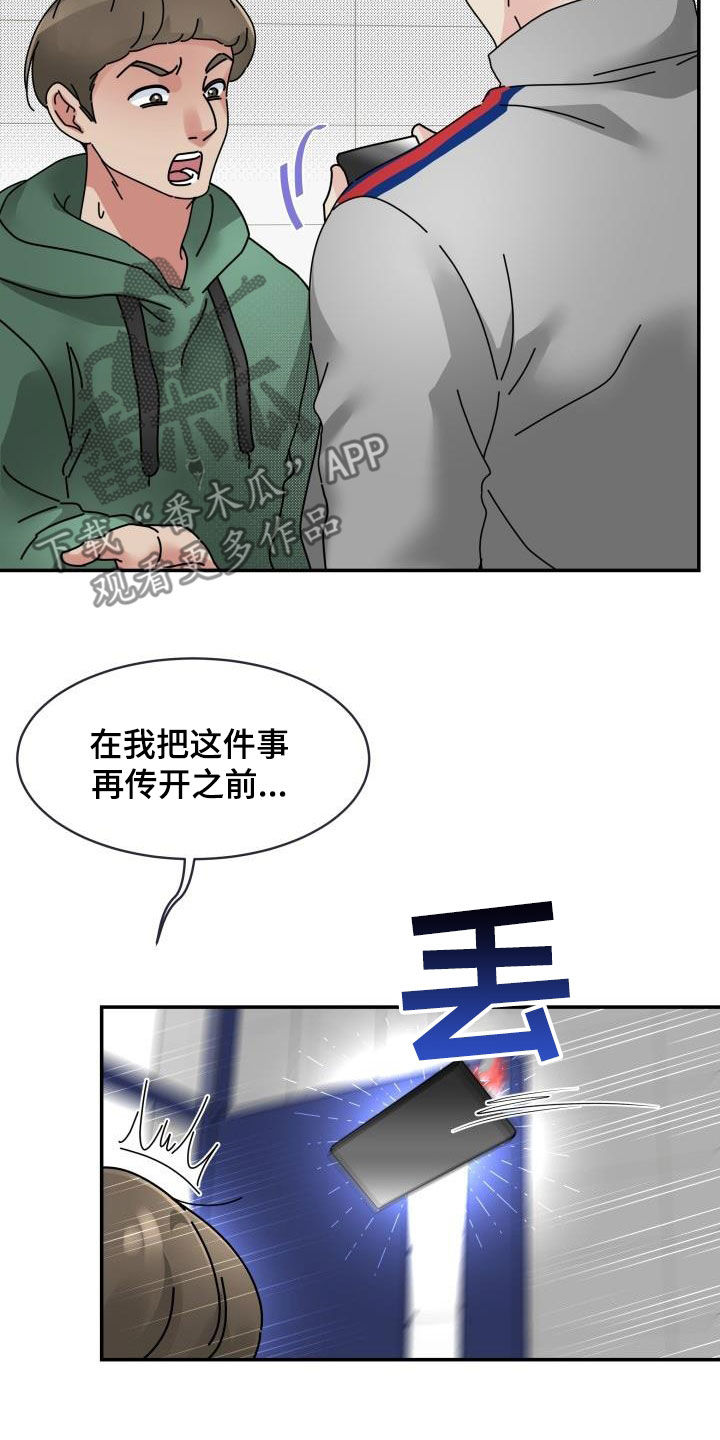 无味痕迹漫画,第16章：令人作呕2图