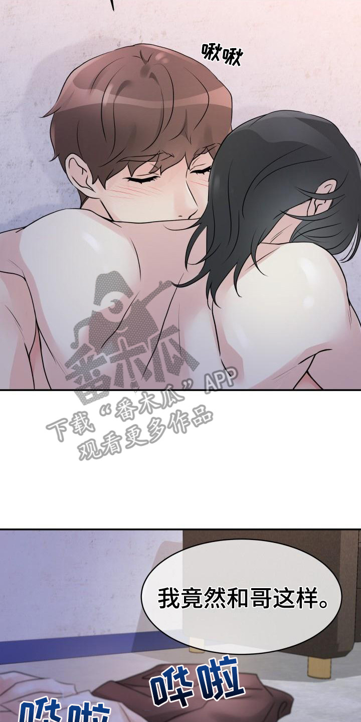 无味痕迹漫画,第10章：很开心2图