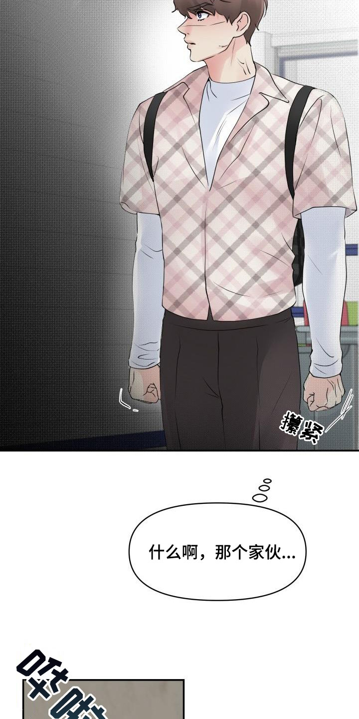 无味痕迹漫画,第13章：停课2图