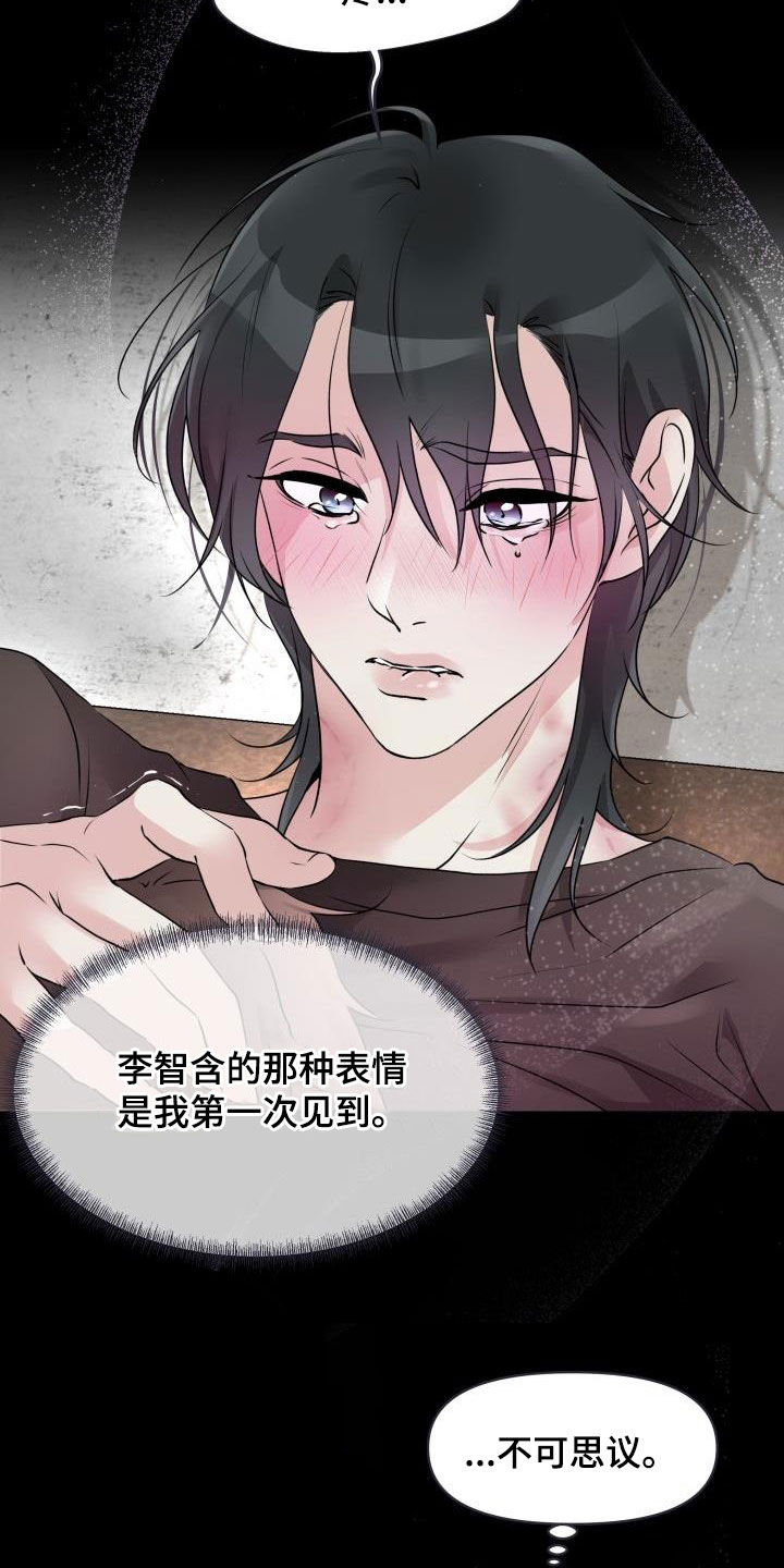 无味痕迹漫画,第17章：执念很深1图
