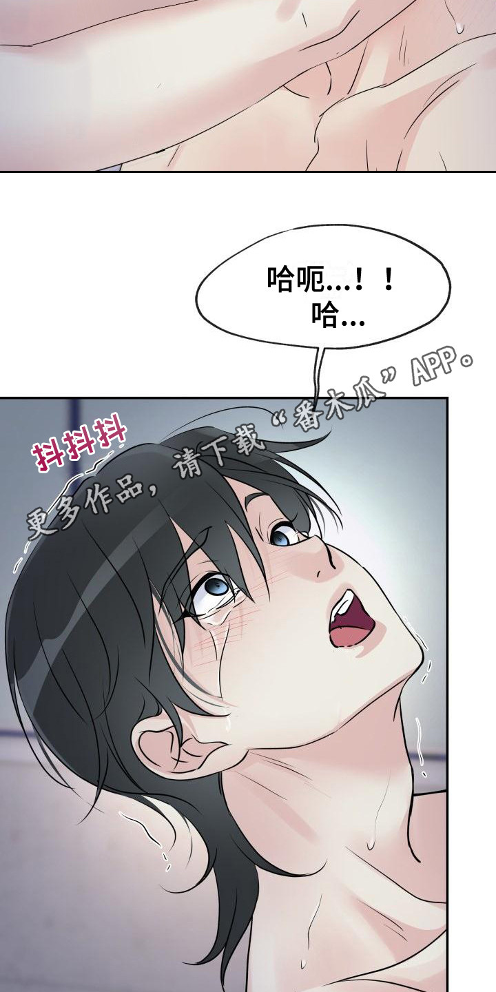 无味痕迹漫画,第10章：很开心1图