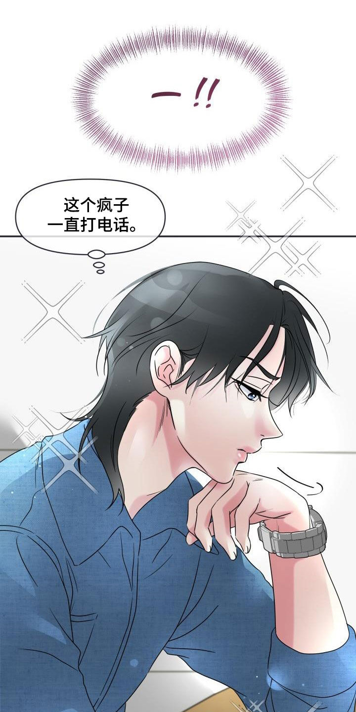无味痕迹漫画,第17章：执念很深1图