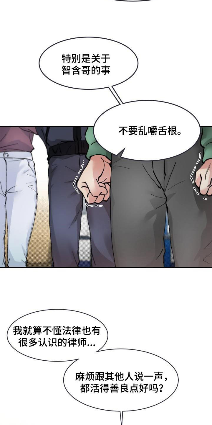 无味痕迹漫画,第16章：令人作呕2图