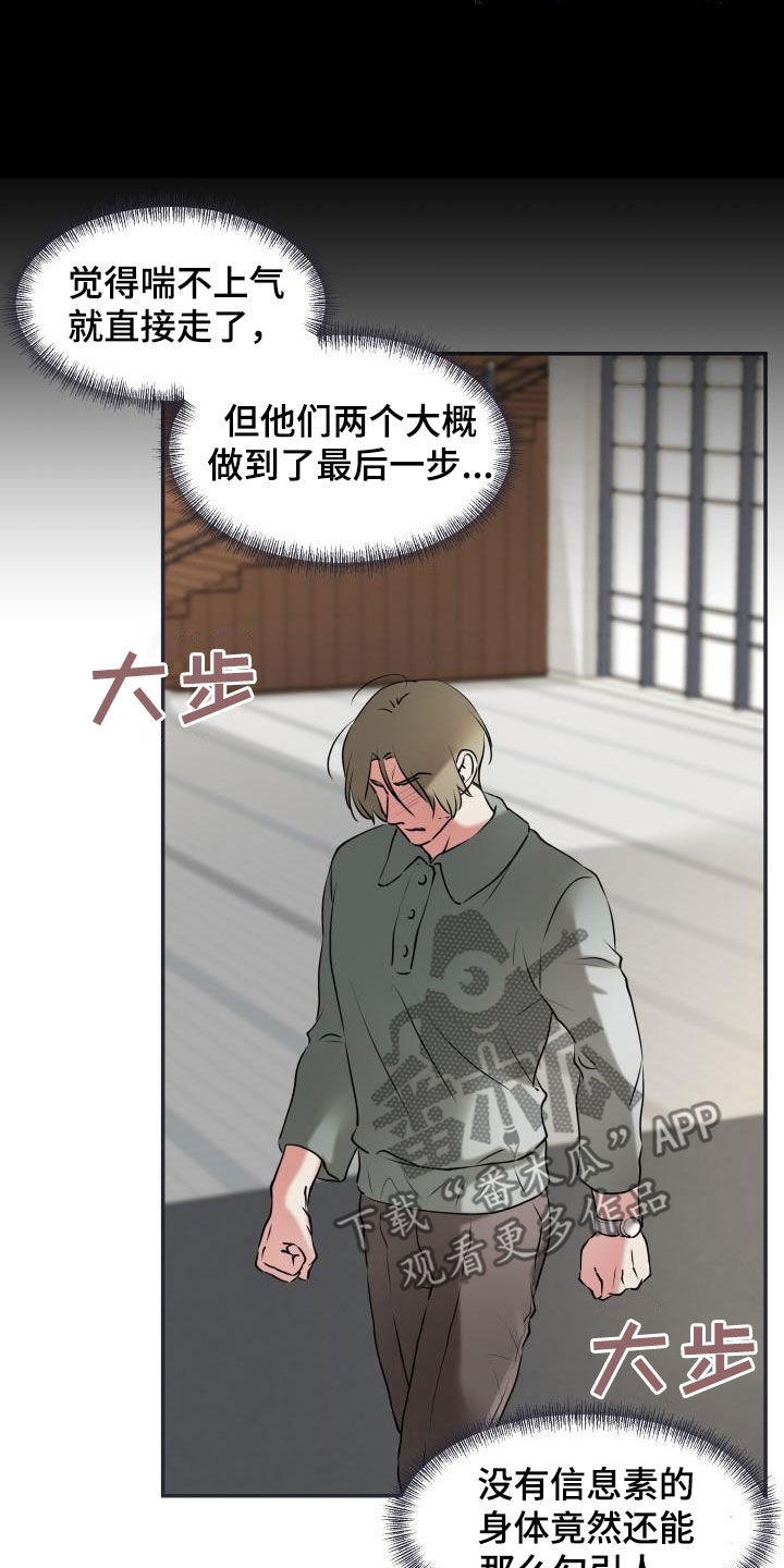 无味痕迹漫画,第17章：执念很深2图