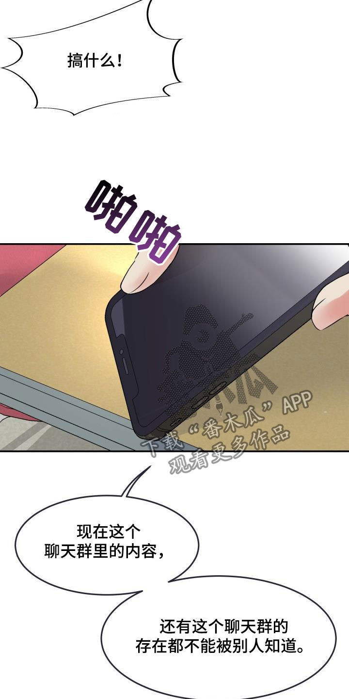 无味痕迹漫画,第16章：令人作呕1图