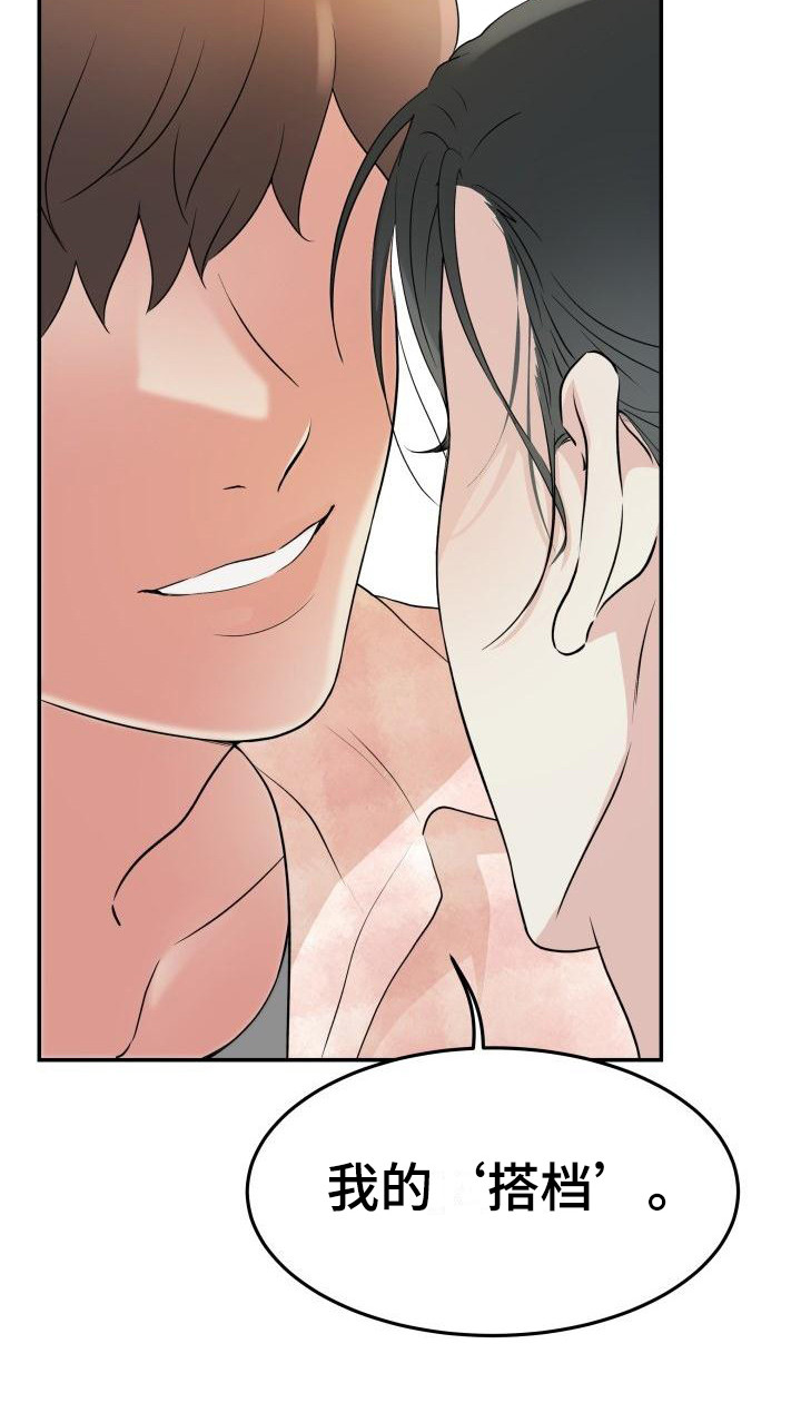 无味痕迹漫画,第5章：一见钟情2图