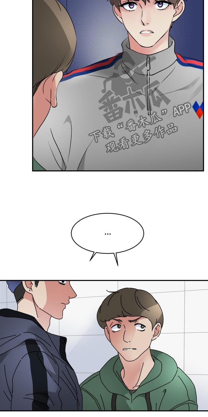 无味痕迹漫画,第15章：嚼舌根1图