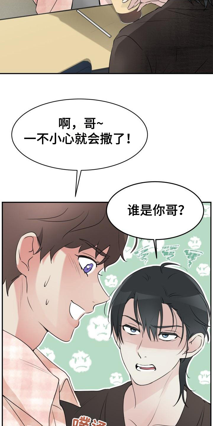 无味痕迹漫画,第5章：一见钟情2图