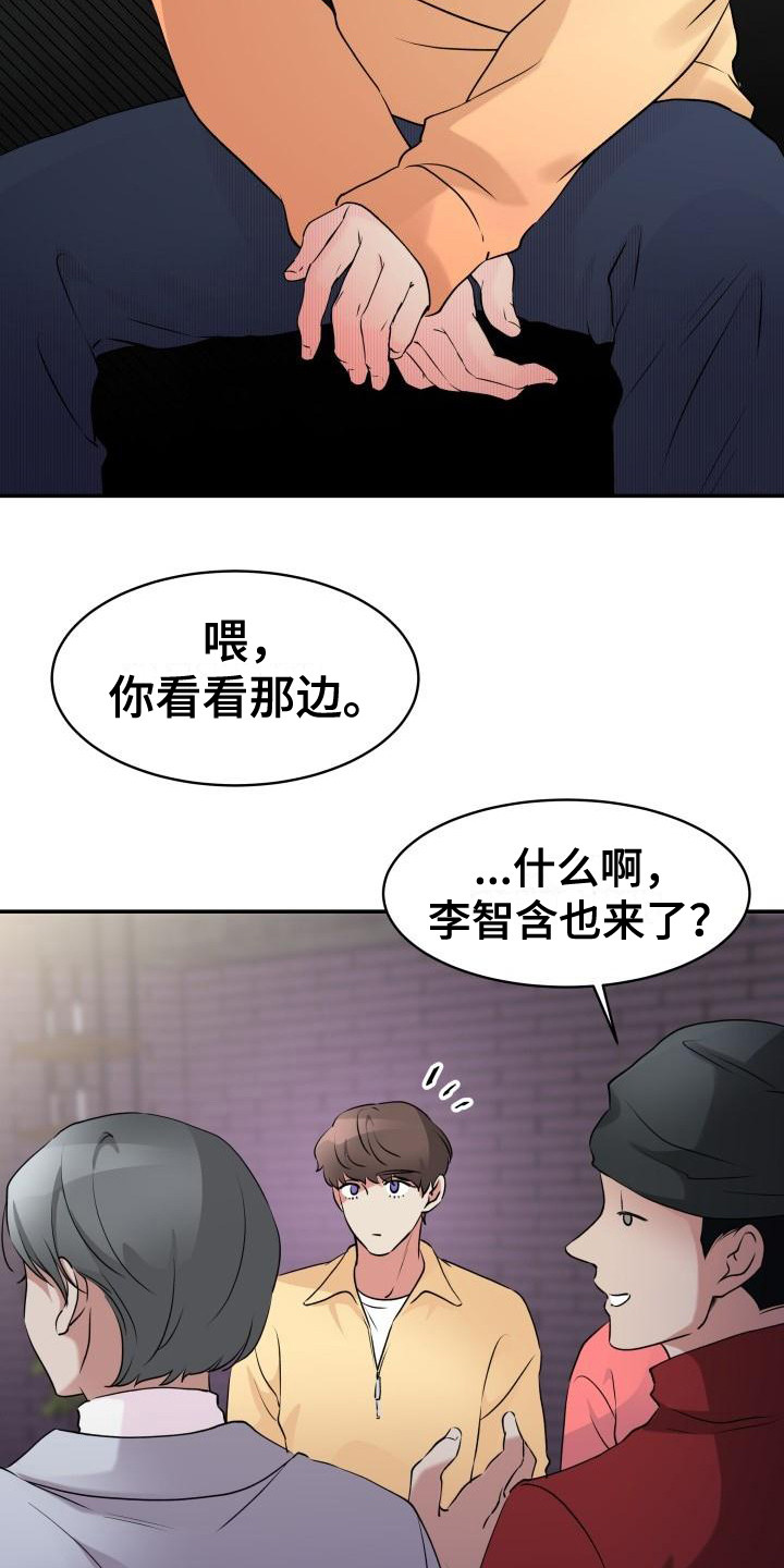 无味痕迹漫画,第3章：心动1图