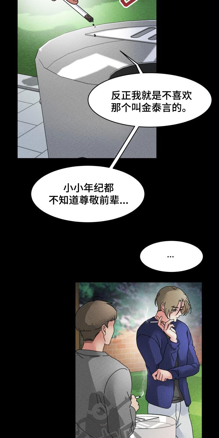 无味痕迹漫画,第15章：嚼舌根1图
