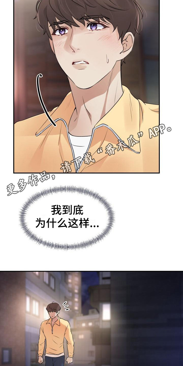 无味痕迹漫画,第4章：追上去  1图