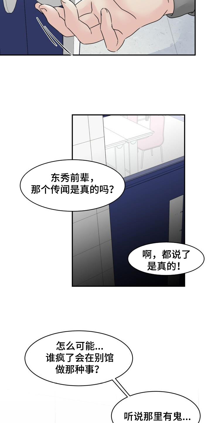 无味痕迹漫画,第15章：嚼舌根2图