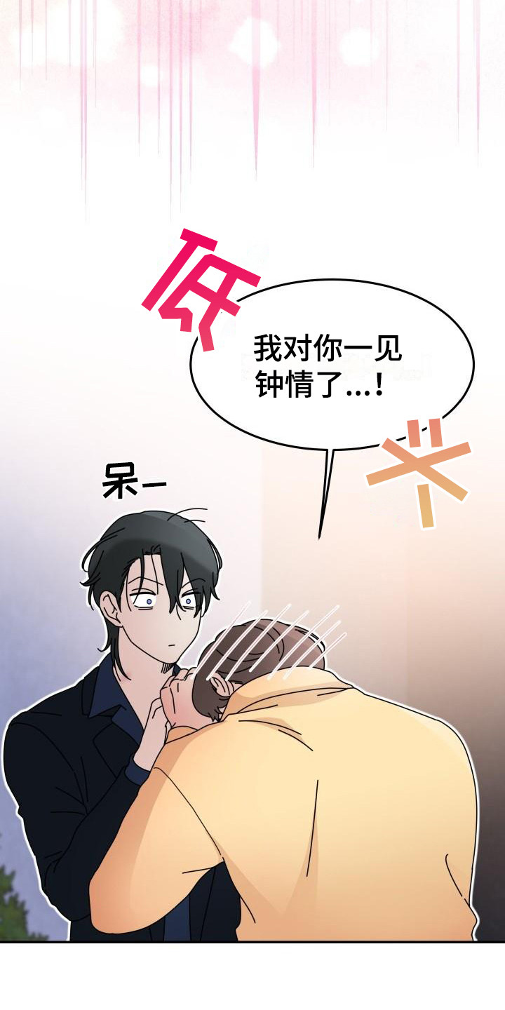 无味痕迹漫画,第5章：一见钟情1图