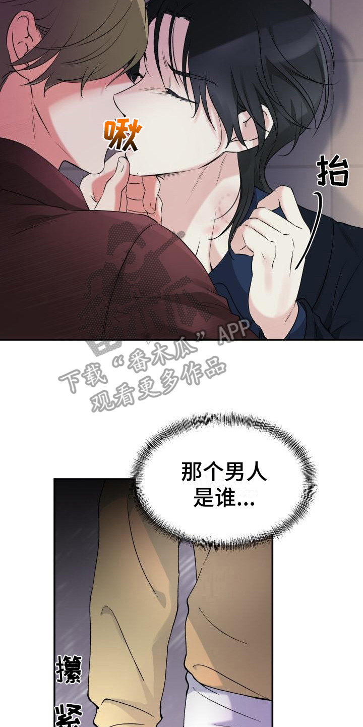 无味痕迹漫画,第4章：追上去  2图
