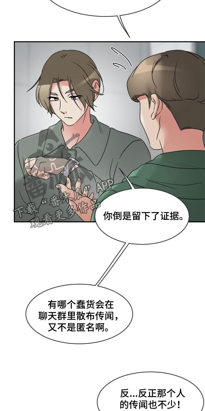 无味痕迹漫画,第16章：令人作呕1图