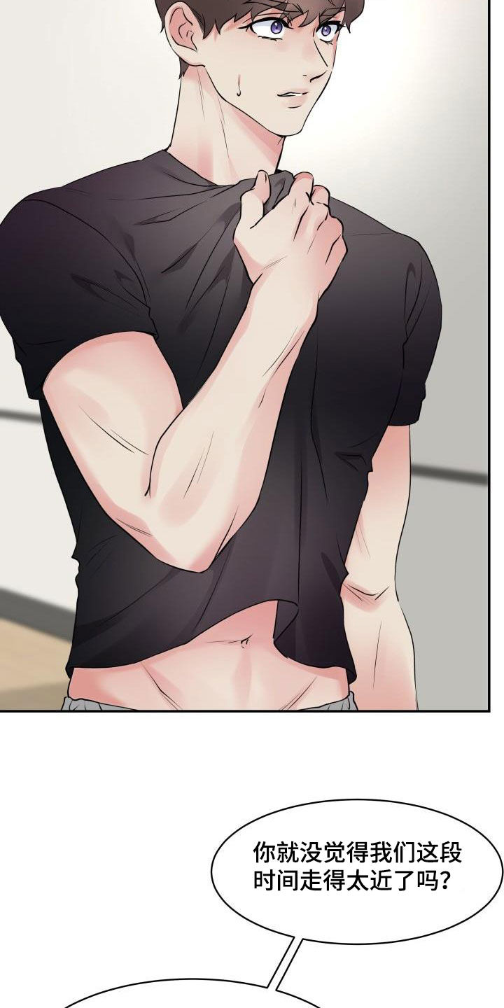 无味无谓也无畏下半句漫画,第18章：保持距离1图