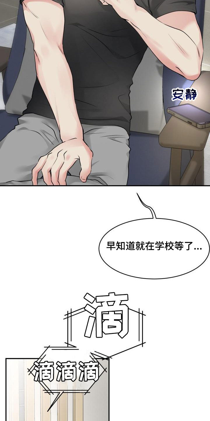 无味痕迹漫画,第18章：保持距离2图