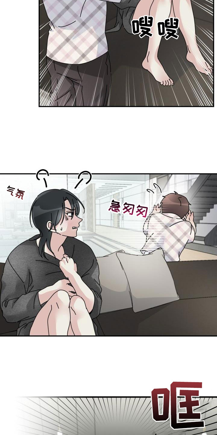 无味痕迹漫画,第14章：禽兽2图