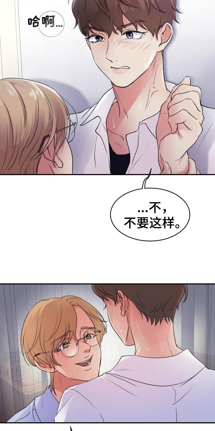 无味痕迹漫画,第2章：信息素洁癖2图