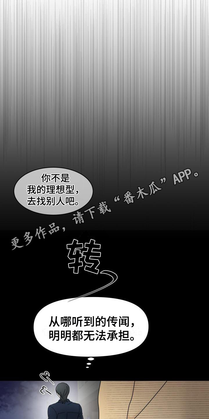 无味痕迹漫画,第6章：固执1图