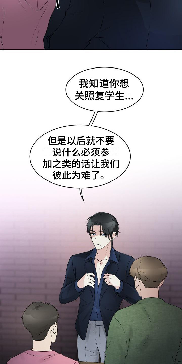 无味痕迹漫画,第3章：心动1图