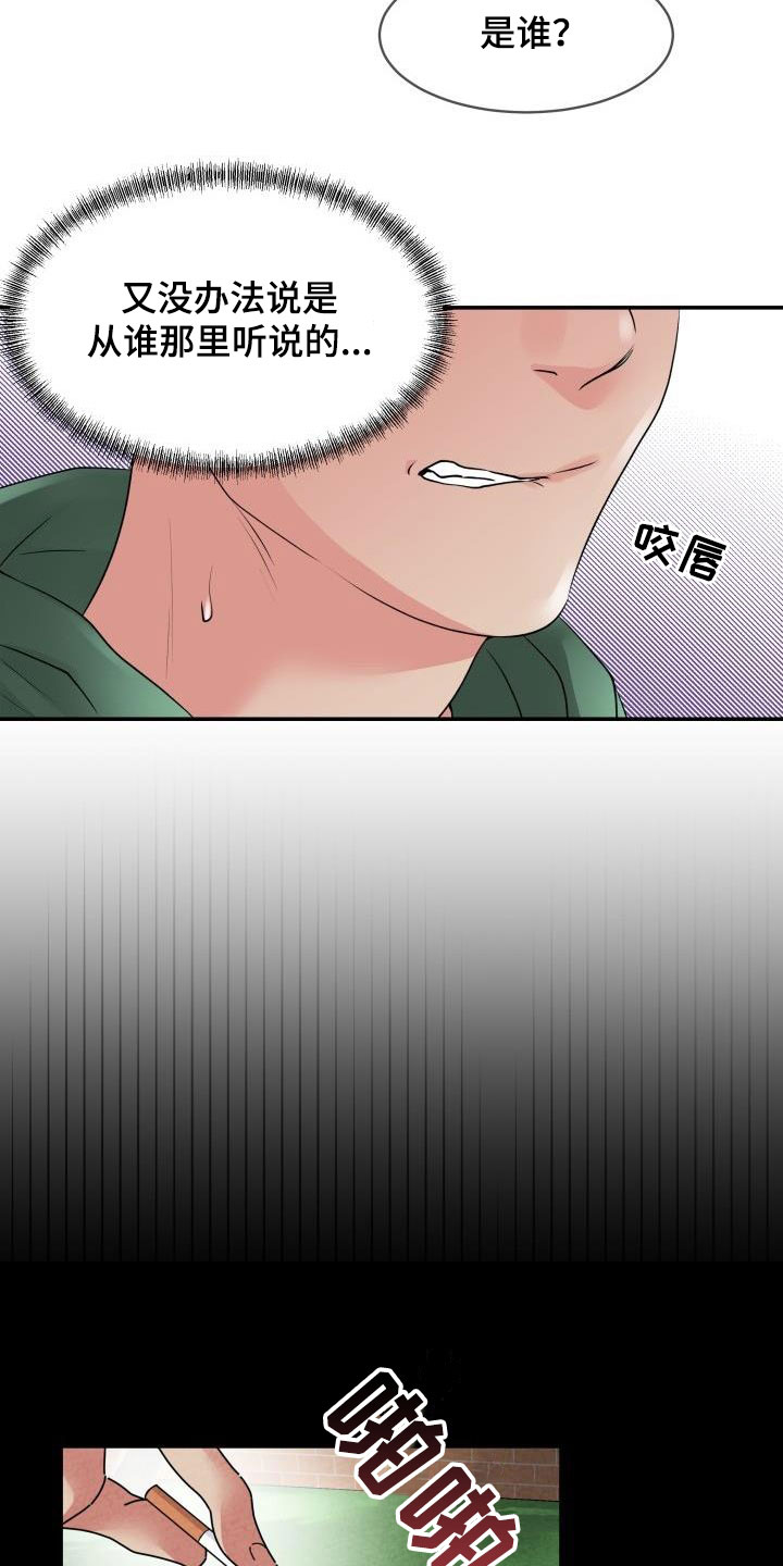 无味痕迹漫画,第15章：嚼舌根2图