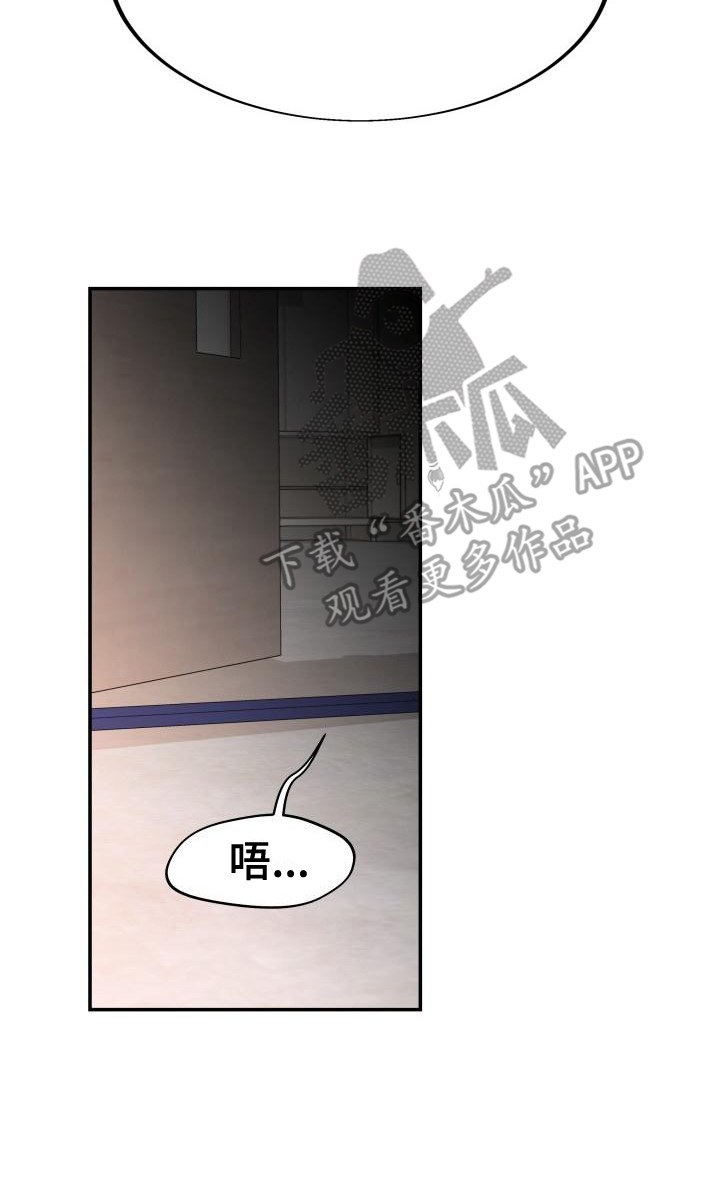 无味痕迹漫画,第9章： 不会放过你 2图