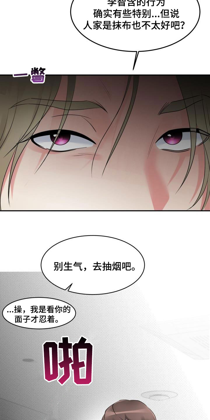 无味痕迹漫画,第13章：停课1图