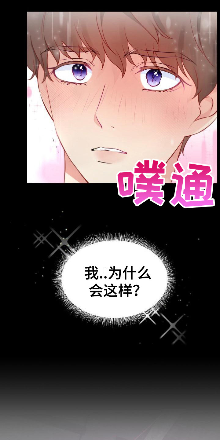 无味痕迹漫画,第3章：心动1图