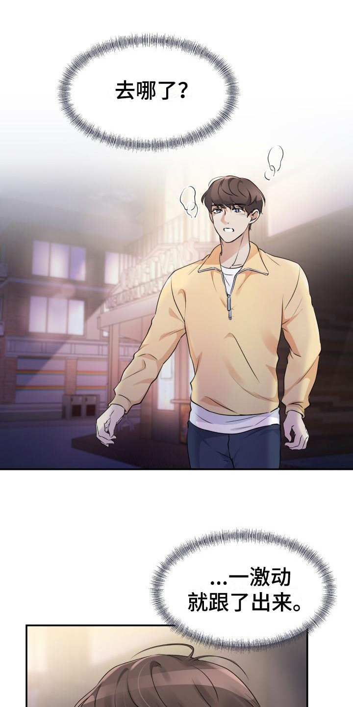 无味痕迹漫画,第4章：追上去  2图