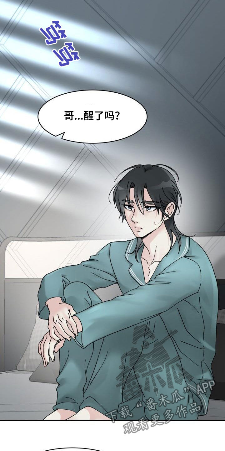 无味痕迹漫画,第19章：威胁2图