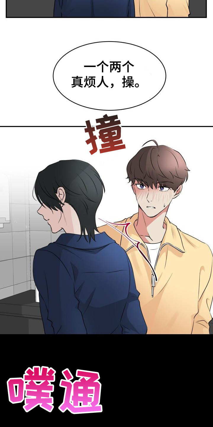无味痕迹漫画,第3章：心动2图