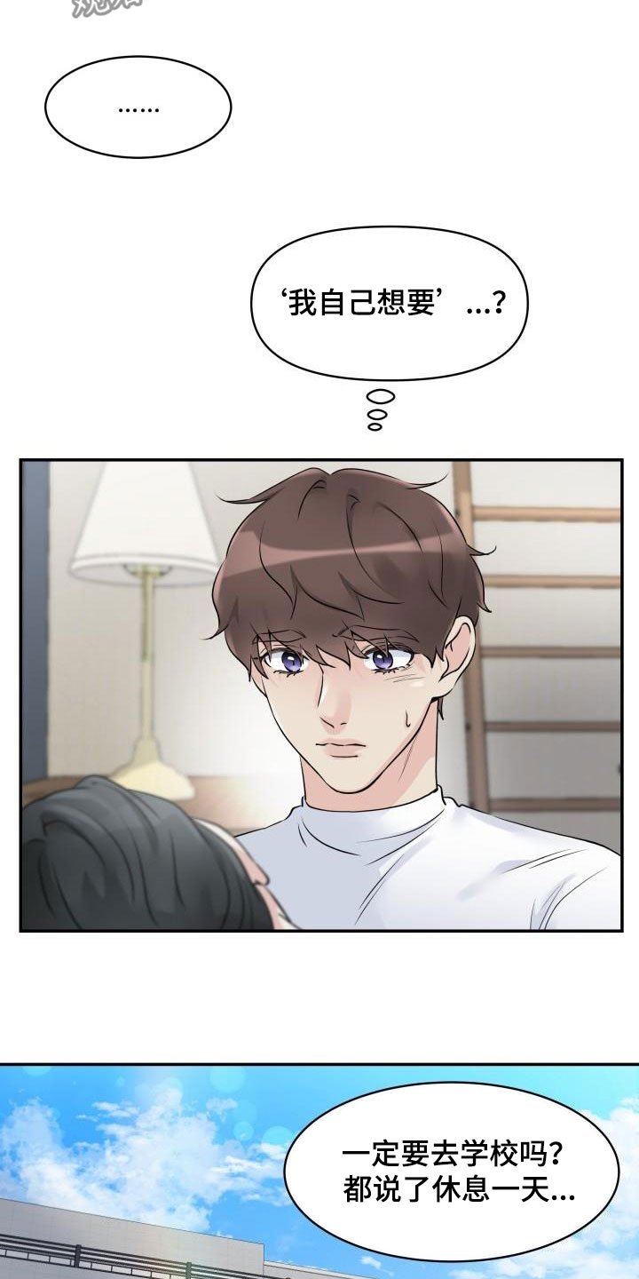 无味痕迹漫画,第15章：嚼舌根1图