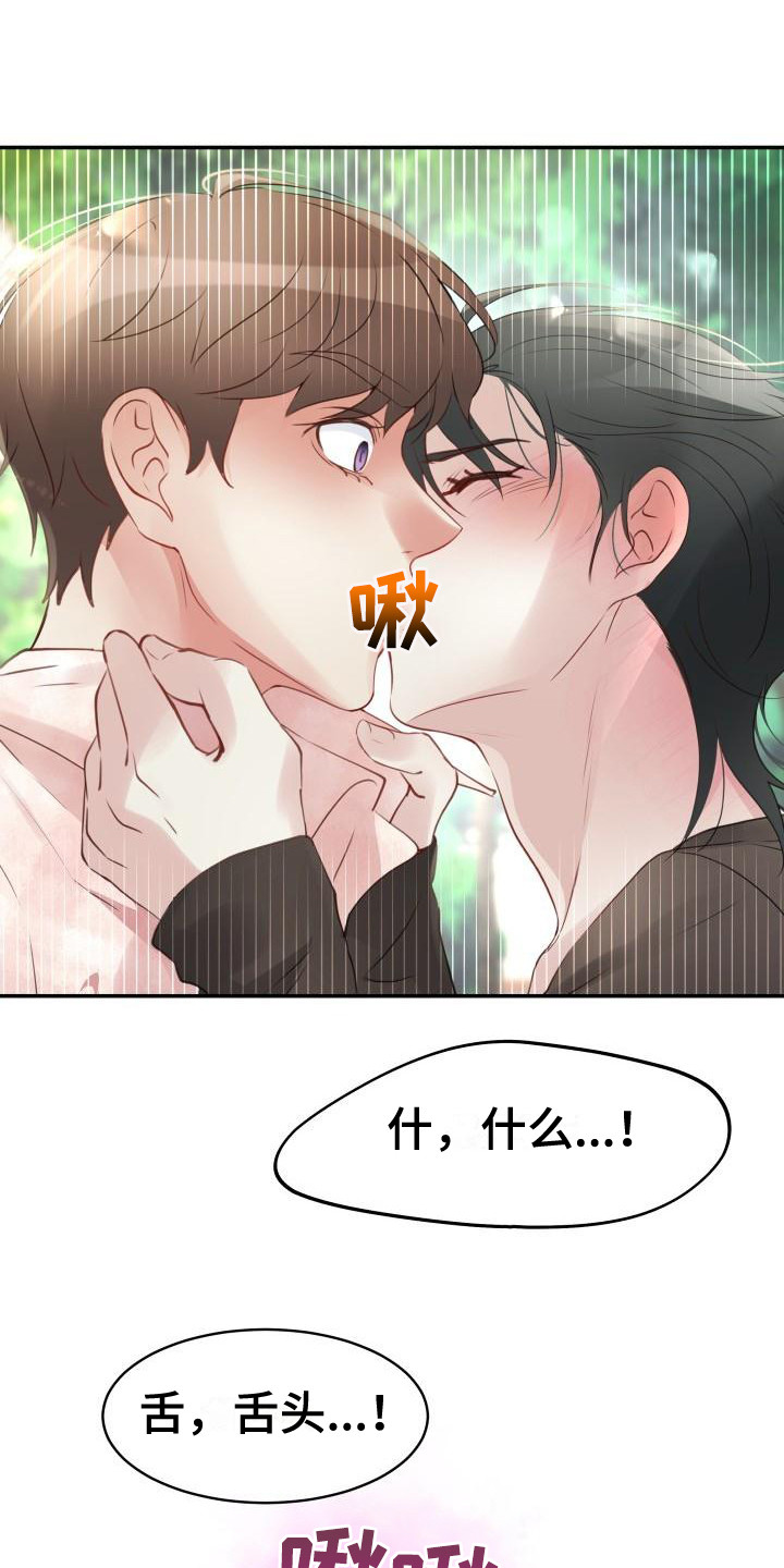无味痕迹漫画,第8章：失去理智1图
