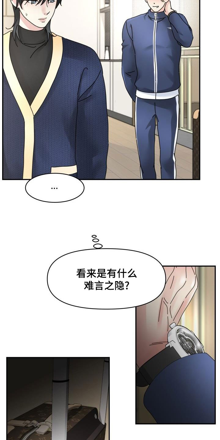 无味痕迹漫画,第12章：同居1图